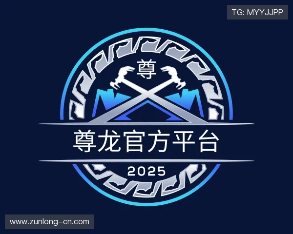 解读尊龙官方平台